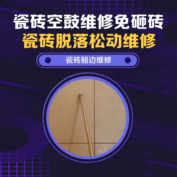 文山瓷砖空鼓维修公司分享瓷砖胶的施工厚度对瓷砖空鼓有哪些影响