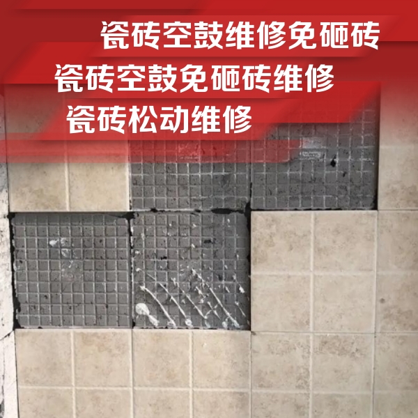 文山瓷砖空鼓维修公司分享地砖空鼓维修的知识