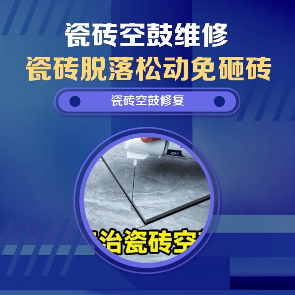 文山瓷砖空鼓维修公司分享卫生间瓷砖翘边维修的方法